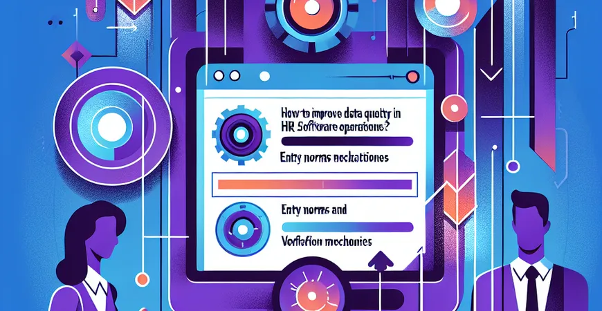 HR 软件运营如何提升数据质量？录入规范与校验机制